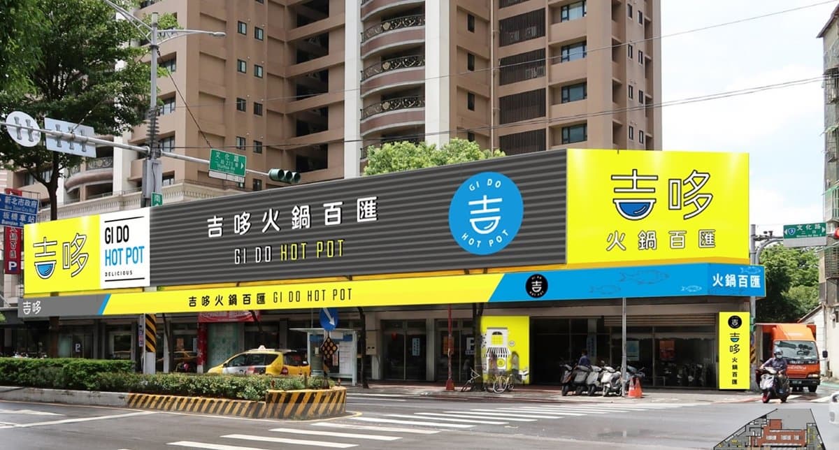 【新開店】錢都全新「火鍋吃到飽」!吉哆火鍋百匯首店在板橋,1人429元爽吃上百項食材 【新開店】錢都全新「火鍋吃到飽」!吉哆火鍋百匯首店在板橋,1人429元爽吃上百項食材