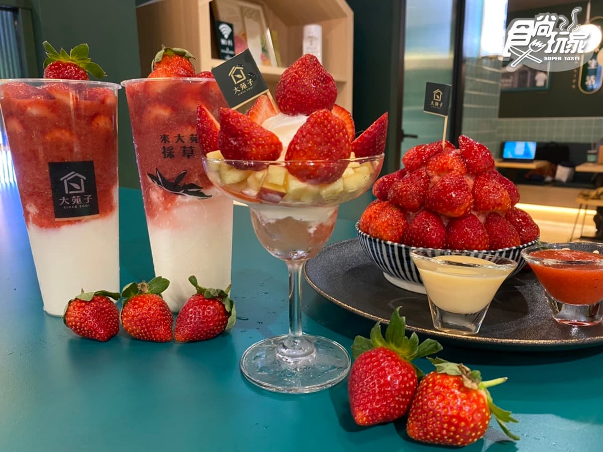 滿滿草莓+鹹奶霜最誘人!大苑子「最狂草莓季」再推2款全新冰品,還能自己種草莓 滿滿草莓+鹹奶霜最誘人!大苑子「最狂草莓季」再推2款全新冰品,還能自己種草莓