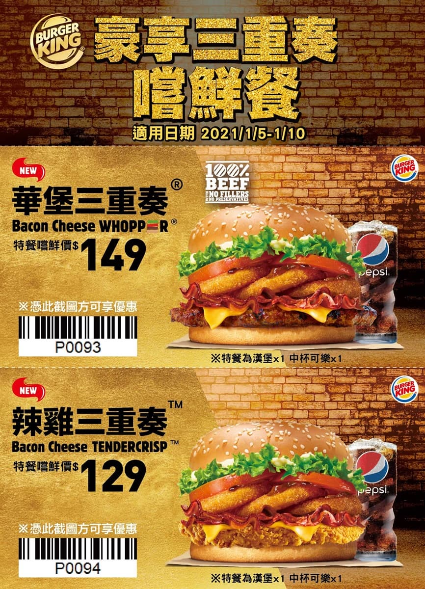 這6天憑「手機截圖」就打折!漢堡王4.4盎司牛肉、完整雞腿排新品,爽吃套餐有優惠 這6天憑「手機截圖」就打折!漢堡王4.4盎司牛肉、完整雞腿排新品,爽吃套餐有優惠