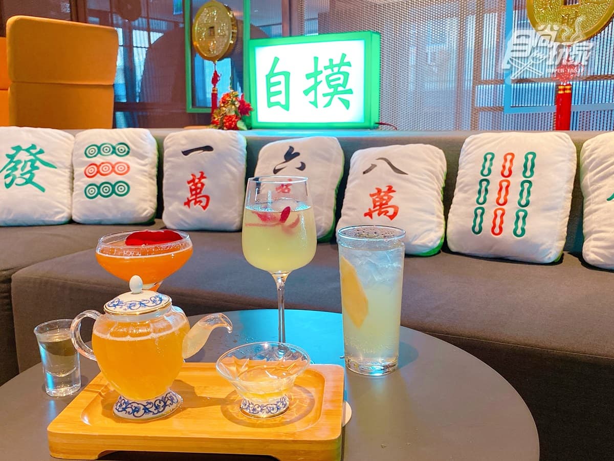 全台首創「麻將酒吧」這裡摸!麻將下午茶、摸牌吃到飽打折,還有1250元爽住網美房 全台首創「麻將酒吧」這裡摸!麻將下午茶、摸牌吃到飽打折,還有1250元爽住網美房
