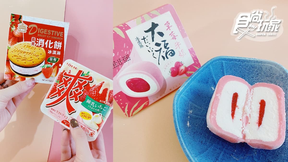 日本暴紅草莓冰小七就有!7-11草莓季新品一次看,還有Q萌「小熊維尼」3C+生活周邊 日本暴紅草莓冰小七就有!7-11草莓季新品一次看,還有Q萌「小熊維尼」3C+生活周邊