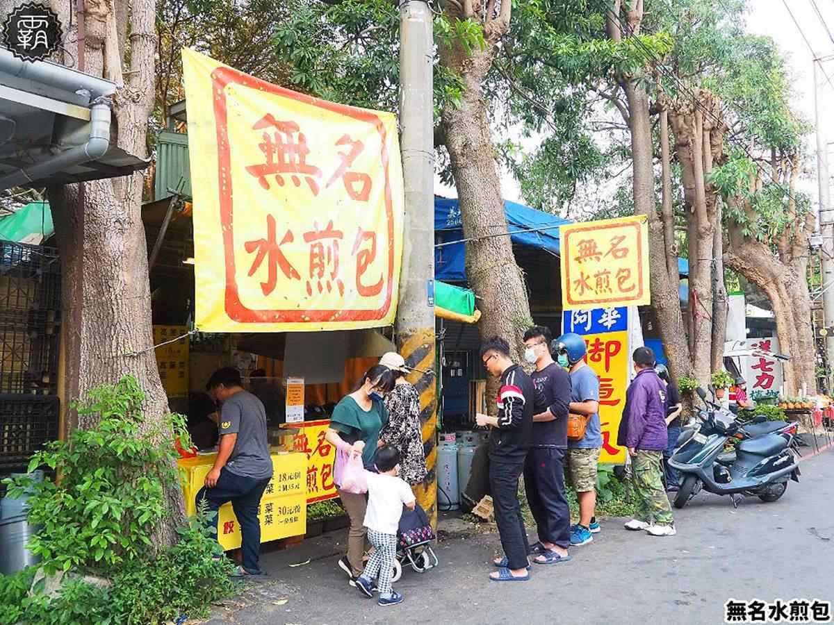 想吃先排隊!台中「無名」水煎包2顆只要35元,「冬粉」內餡加特製辣醬更夠味 想吃先排隊!台中「無名」水煎包2顆只要35元,「冬粉」內餡加特製辣醬更夠味