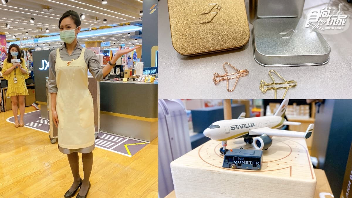 航空迷快衝!「星宇小舖」首間快閃店運輸帶+機場跑道超欠拍,全新4色空姐圍裙必買 航空迷快衝!「星宇小舖」首間快閃店運輸帶+機場跑道超欠拍,全新4色空姐圍裙必買