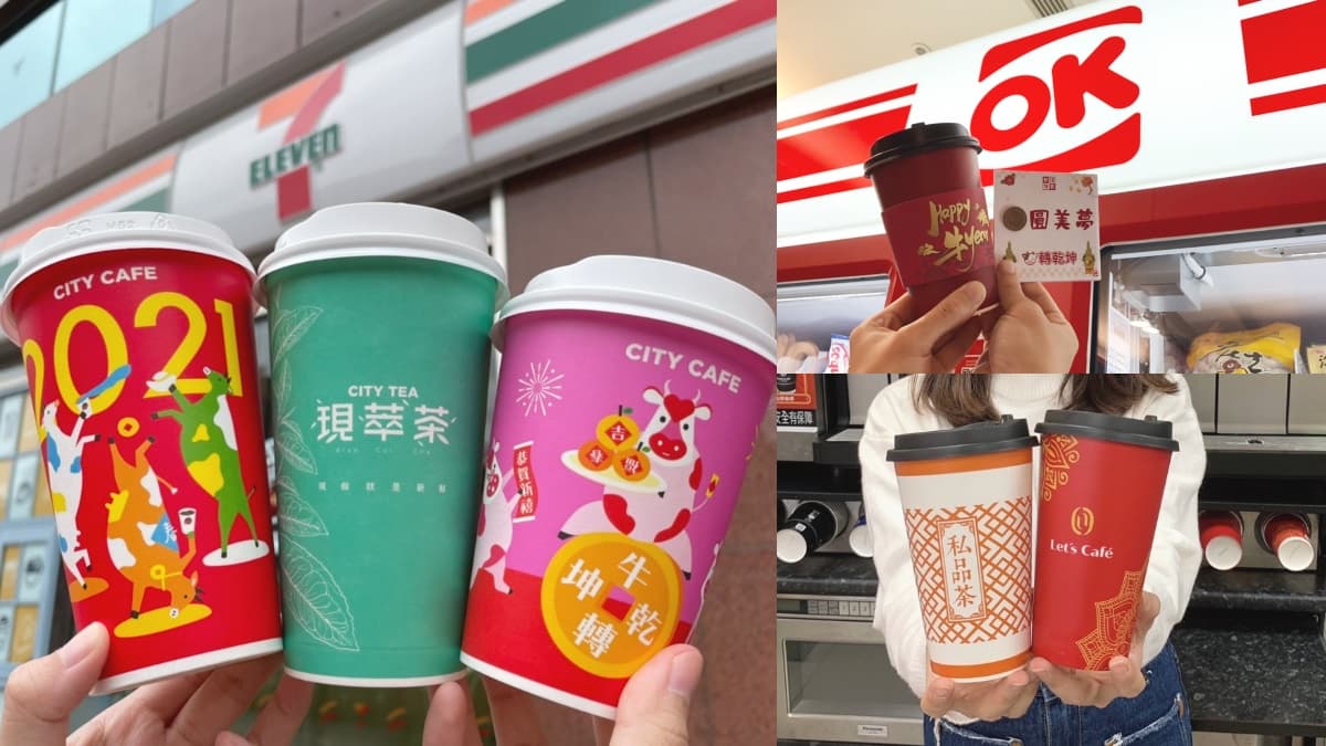 「4大超商」春節優惠都在這!7-11買2送1、全家咖啡55折、OK哈燒炸物第二件8折