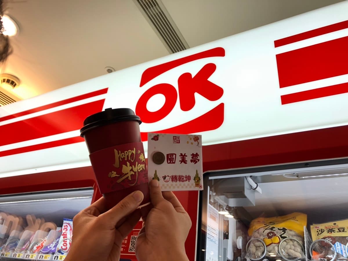 「4大超商」春節優惠都在這!7-11買2送1、全家咖啡55折、OK哈燒炸物第二件8折 「4大超商」春節優惠都在這!7-11買2送1、全家咖啡55折、OK哈燒炸物第二件8折