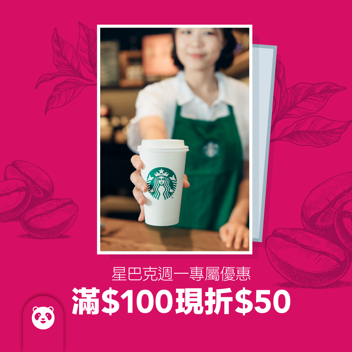 foodpanda超狂「8個優惠碼」!每天早餐現折100元、星巴克每週一折50元 foodpanda超狂「8個優惠碼」!每天早餐現折100元、星巴克每週一折50元