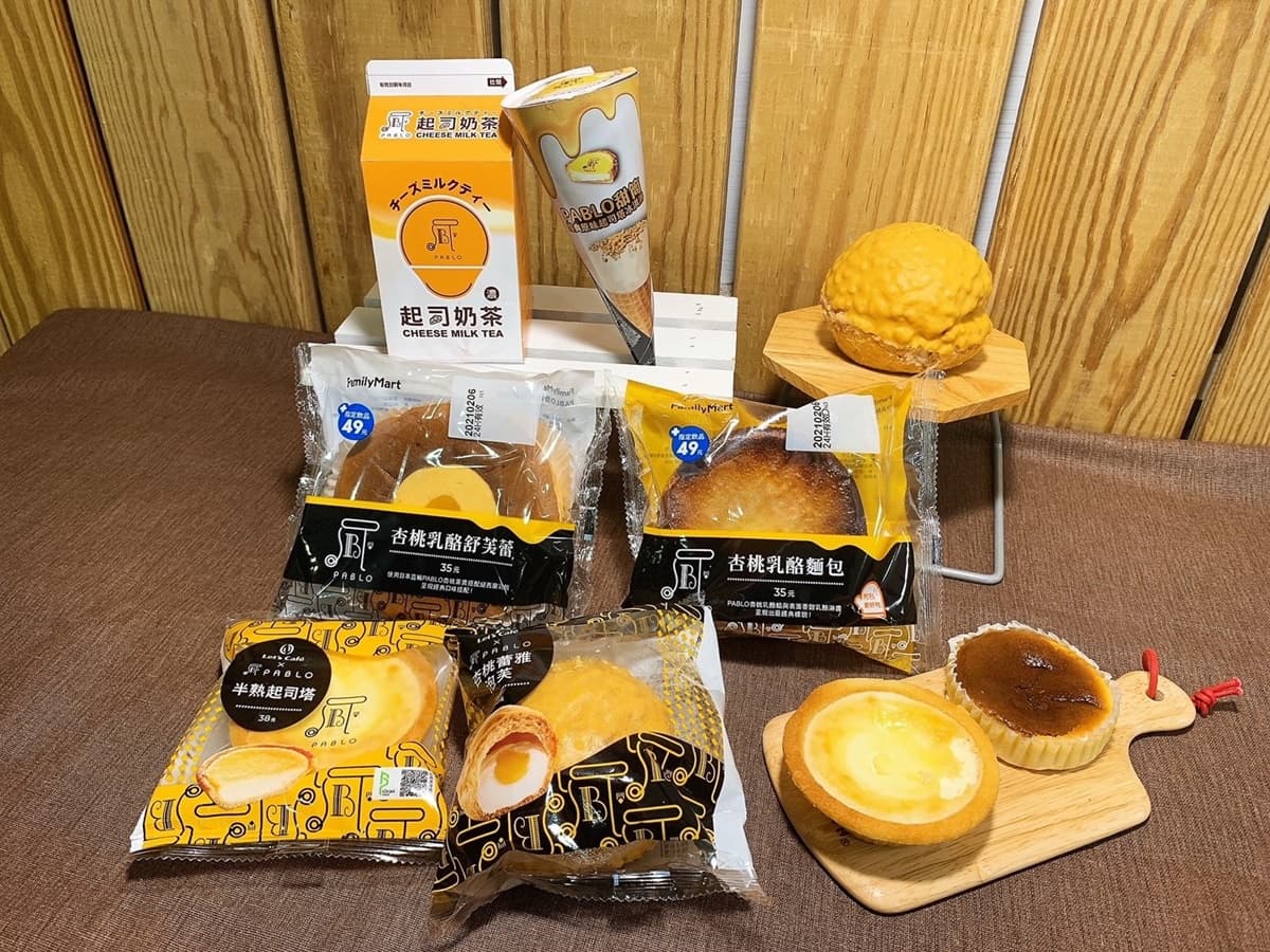 起司控嗨翻!全家xPABLO連發7大新品,濃郁系起司奶茶+起司塔冰淇淋獨家吃 起司控嗨翻!全家xPABLO連發7大新品,濃郁系起司奶茶+起司塔冰淇淋獨家吃