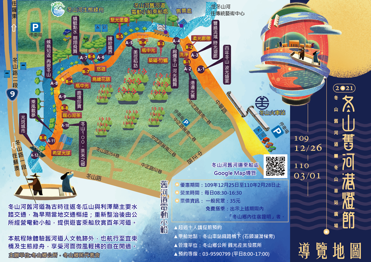 720秒花火秀一日限定!「冬山舊河港燈節」連假衝這,朝聖浪漫裝置+35元搭電動小船 720秒花火秀一日限定!「冬山舊河港燈節」連假衝這,朝聖浪漫裝置+35元搭電動小船