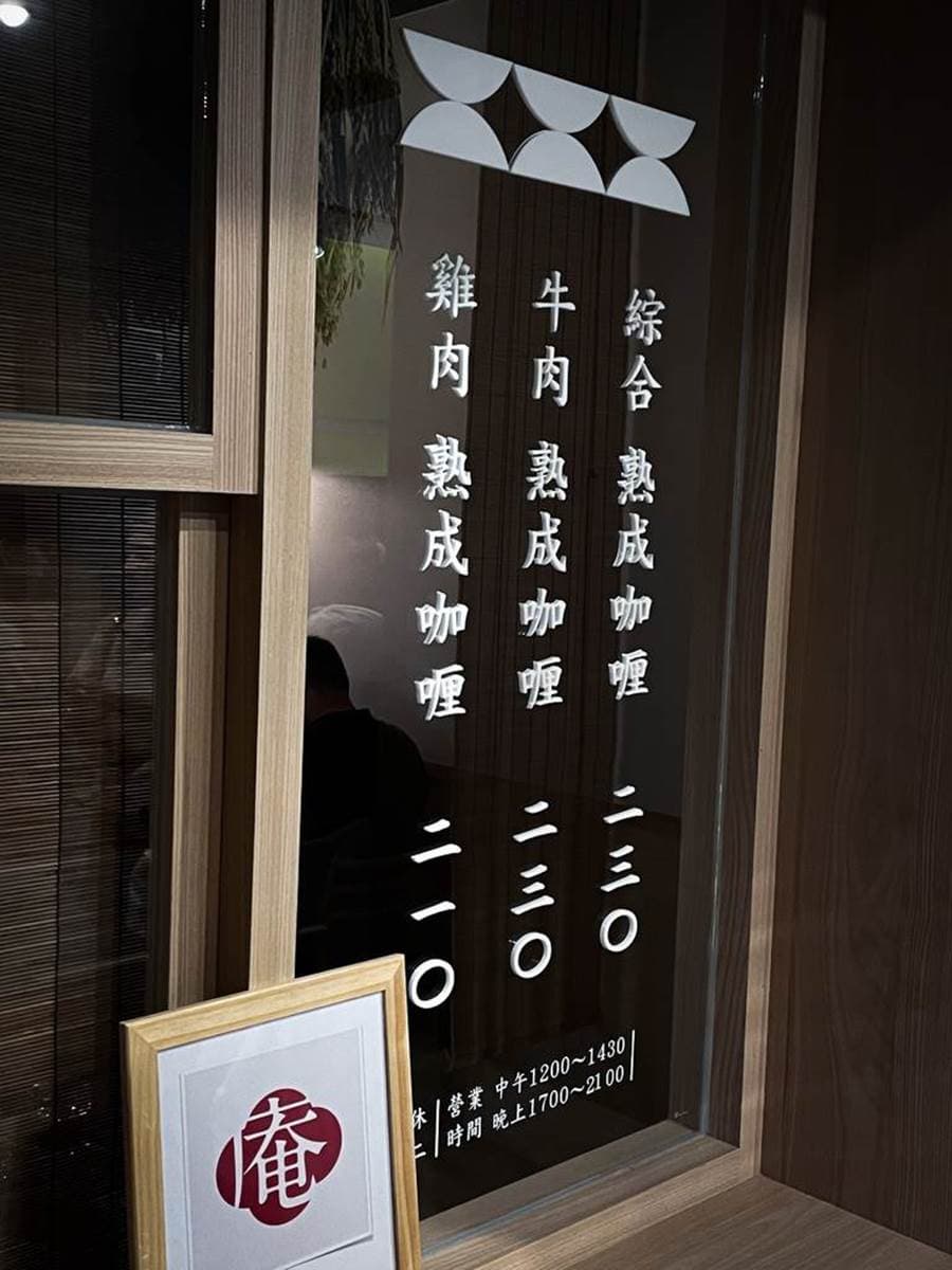 台北排隊名店來台中了!只賣3款咖哩飯、現炸手工天婦羅,可免費加飯、醬汁 台北排隊名店來台中了!只賣3款咖哩飯、現炸手工天婦羅,可免費加飯、醬汁