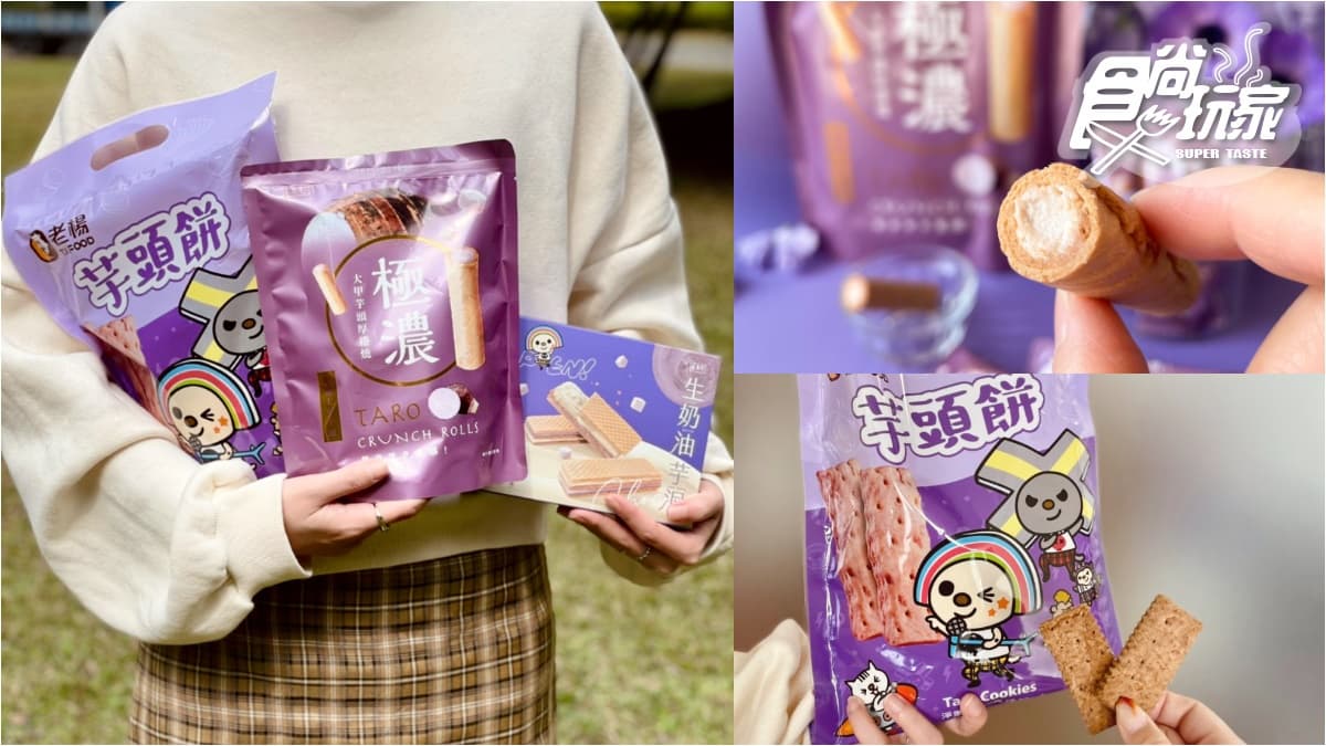 7-11「芋頭季x6大名店」獨家甜品預購!加碼芋泥、黃金流沙零嘴「第二件6折」快囤貨 7-11「芋頭季x6大名店」獨家甜品預購!加碼芋泥、黃金流沙零嘴「第二件6折」快囤貨