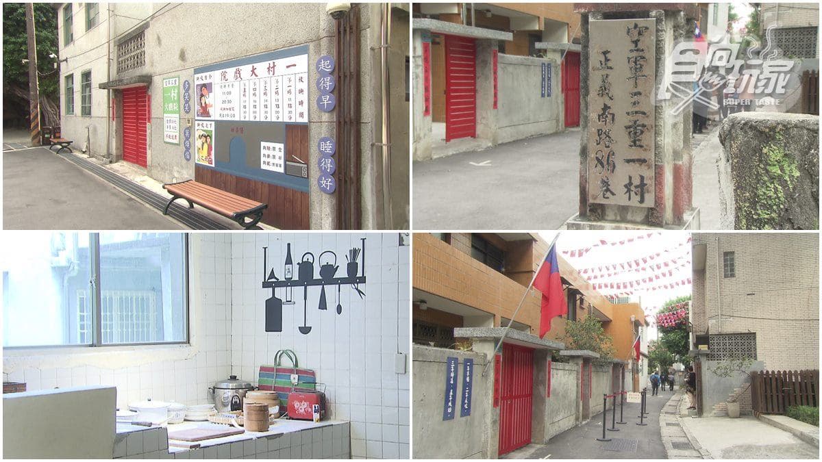 復古水水衝了!三重空軍眷村打卡偶像劇場景,必拍懷舊風將軍豪宅
