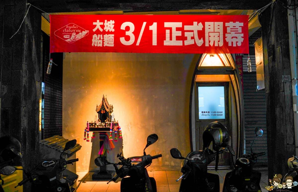 【新開店】泰國人開的!正宗船麵藏身高雄巷弄,必加黃金比例船麵醬 【新開店】泰國人開的!正宗船麵藏身高雄巷弄,必加黃金比例船麵醬