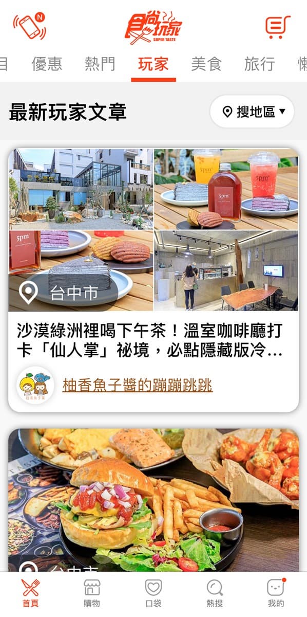 全台22縣市「超強神器」這裡開!250個食尚「玩家」用到飽,還能免費住飯店、吃炸雞 全台22縣市「超強神器」這裡開!250個食尚「玩家」用到飽,還能免費住飯店、吃炸雞