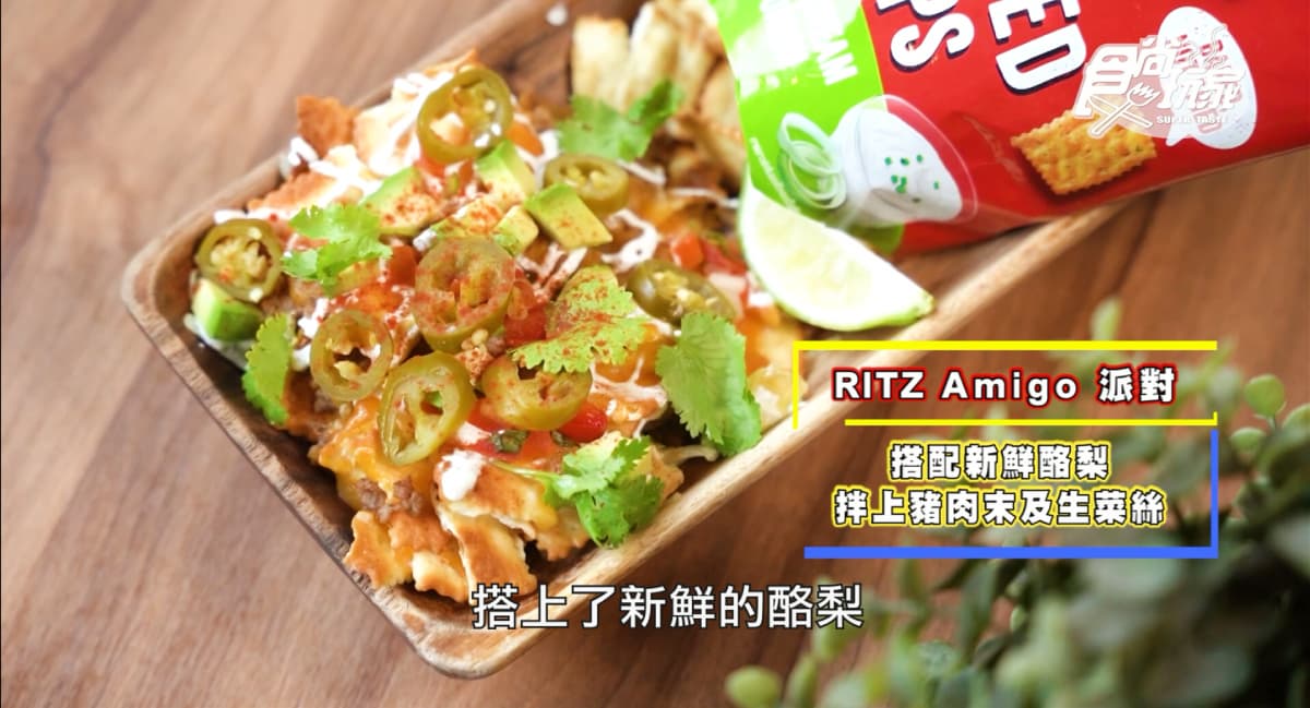 酥脆太唰嘴!RITZ攜手樂子推創意聯名餐,鮮蝦起司通心麵、巧克力花生派超邪惡 酥脆太唰嘴!RITZ攜手樂子推創意聯名餐,鮮蝦起司通心麵、巧克力花生派超邪惡