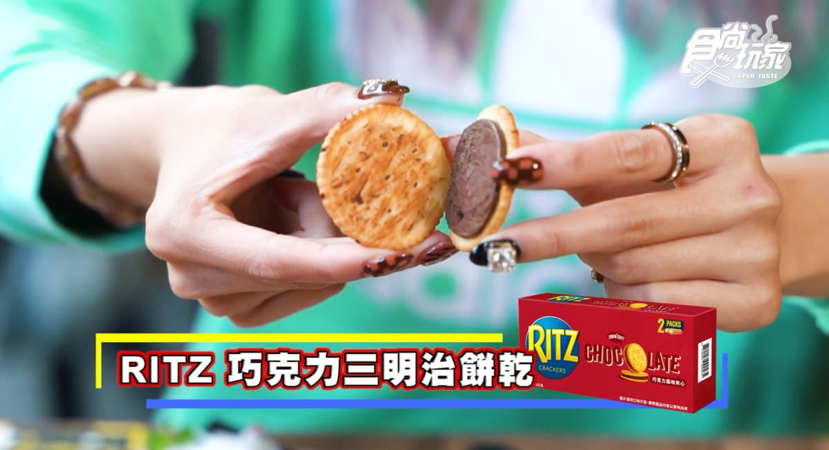 酥脆太唰嘴!RITZ攜手樂子推創意聯名餐,鮮蝦起司通心麵、巧克力花生派超邪惡 酥脆太唰嘴!RITZ攜手樂子推創意聯名餐,鮮蝦起司通心麵、巧克力花生派超邪惡