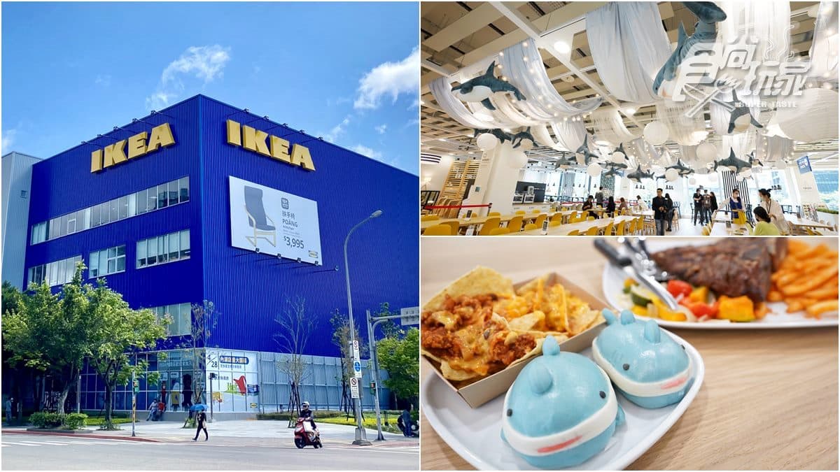 【新開店】IKEA內湖店4/28開幕!6200坪6大亮點搶先公開,獨家吃芝麻鯊鯊包、24盎司丁骨牛排