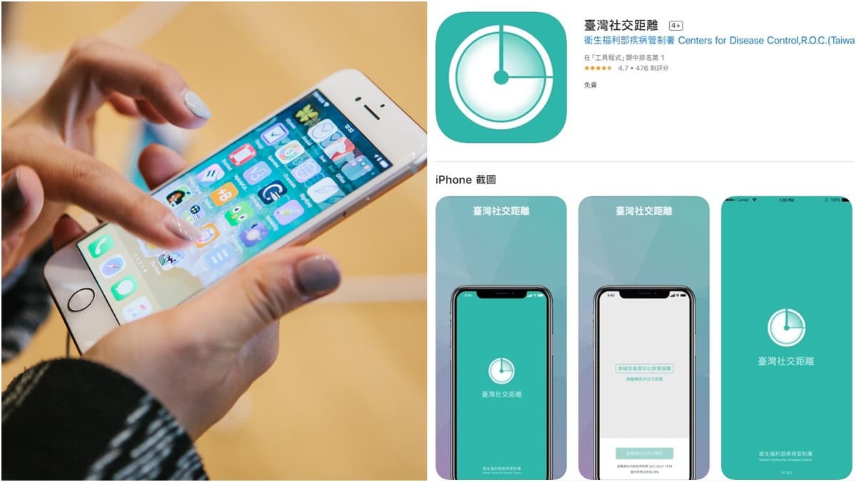 疫情追蹤神器快下載!衛福部推「台灣社交距離APP」,離確診者接近、接觸就會警示