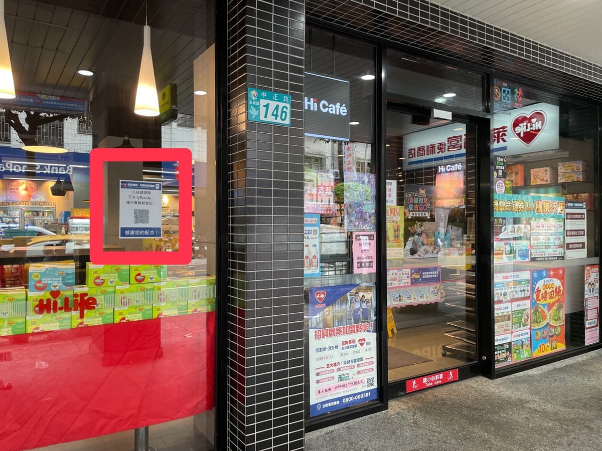 進超商愛注意!雙北地區升三級,7-11、全家、OK、萊爾富全面「實聯制」啟動 進超商愛注意!雙北地區升三級,7-11、全家、OK、萊爾富全面「實聯制」啟動