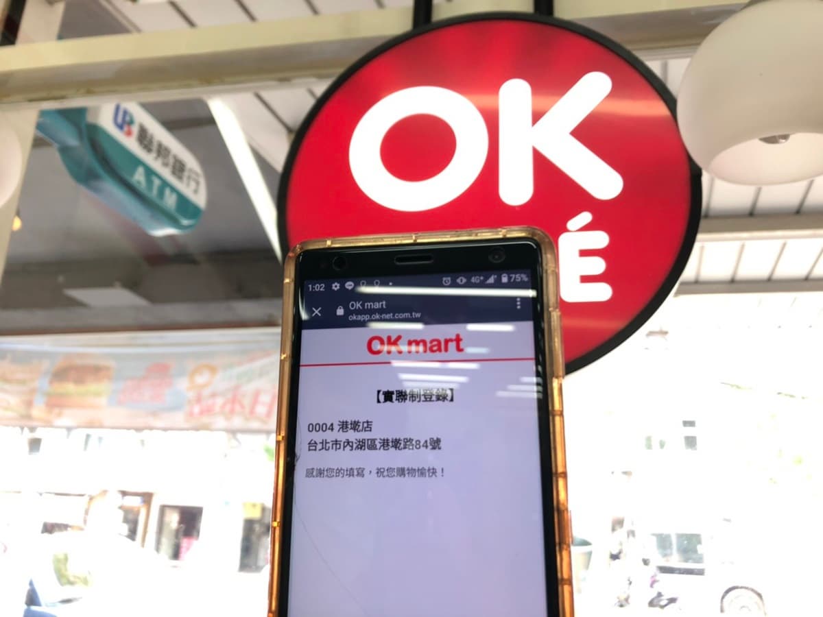 進超商愛注意!雙北地區升三級,7-11、全家、OK、萊爾富全面「實聯制」啟動 進超商愛注意!雙北地區升三級,7-11、全家、OK、萊爾富全面「實聯制」啟動