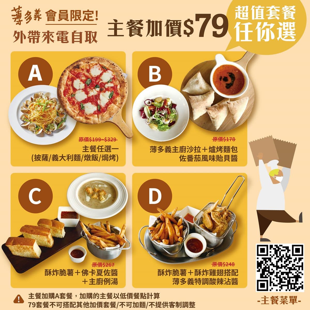 只要銅板價!薄多義推加價79元爽吃4款套餐,義大利麵、披薩、燉飯都能選 只要銅板價!薄多義推加價79元爽吃4款套餐,義大利麵、披薩、燉飯都能選