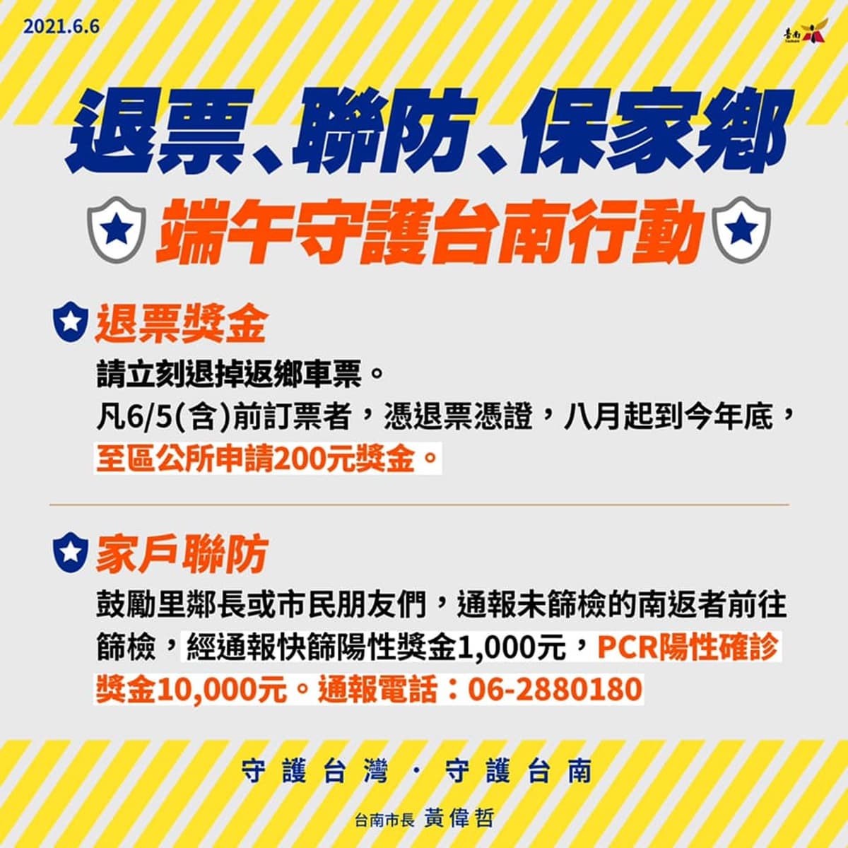 端午連假「不鼓勵返鄉」進階版!退票獎金可申請200元、通報獎金最高1萬元 端午連假「不鼓勵返鄉」進階版!退票獎金可申請200元、通報獎金最高1萬元