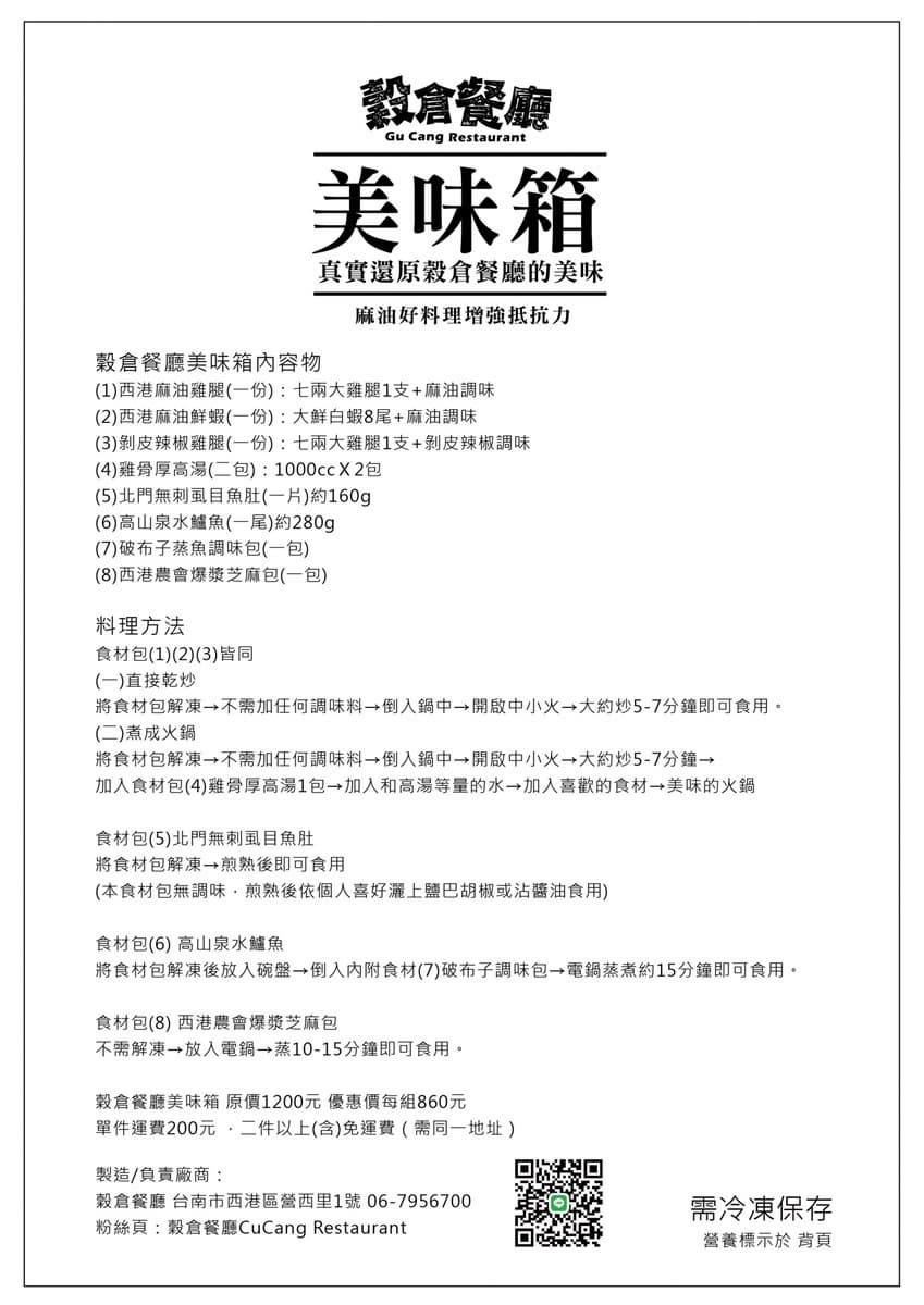 2箱免運!胡麻特色餐廳澎派「美味箱」只要860元,西港麻油雞、高山泉水鱸魚輕鬆上菜 2箱免運!胡麻特色餐廳澎派「美味箱」只要860元,西港麻油雞、高山泉水鱸魚輕鬆上菜