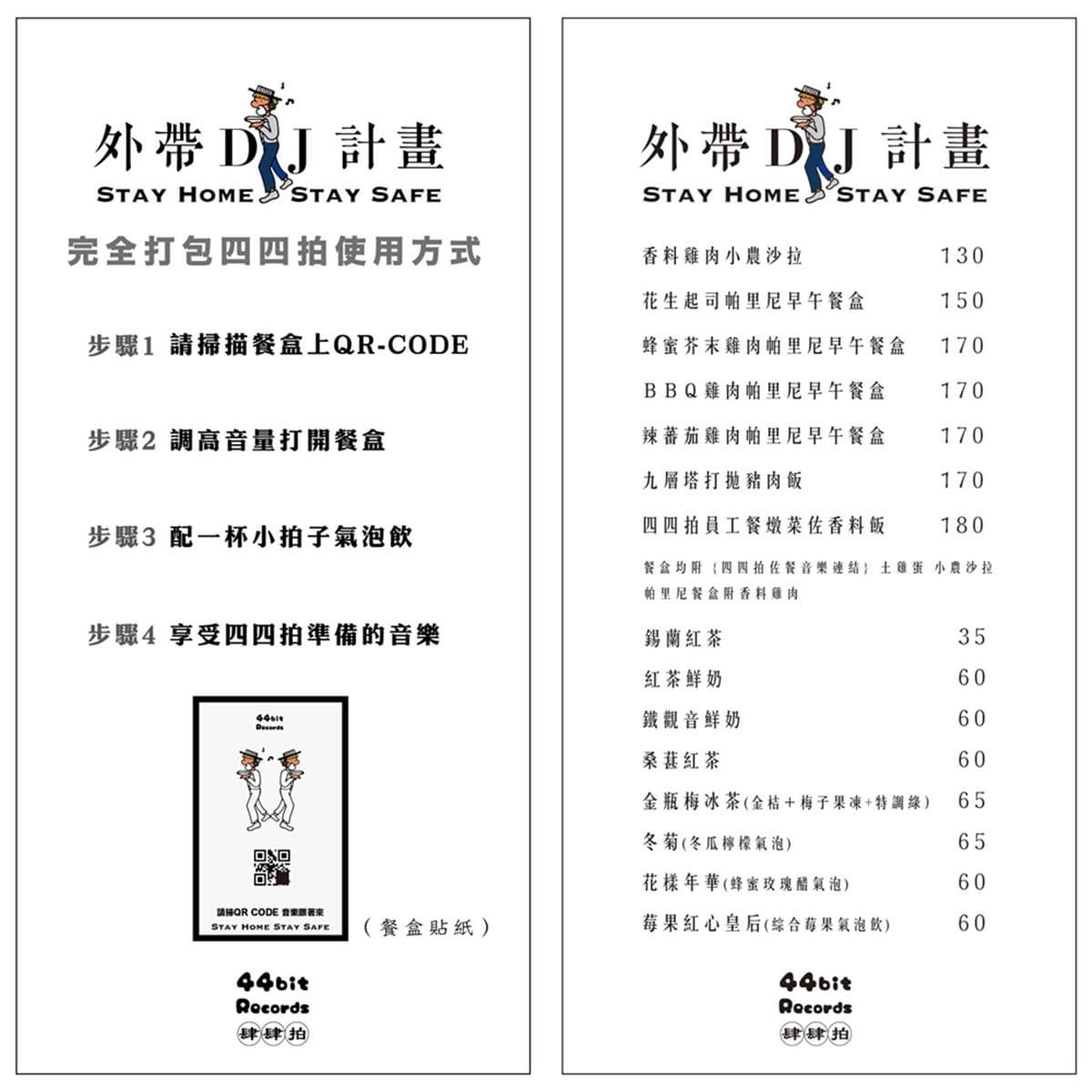 連DJ也能外帶!復古早午餐店「帕里尼餐盒」邊吃還能邊聽音樂,最推香酥脆BBQ口味 連DJ也能外帶!復古早午餐店「帕里尼餐盒」邊吃還能邊聽音樂,最推香酥脆BBQ口味