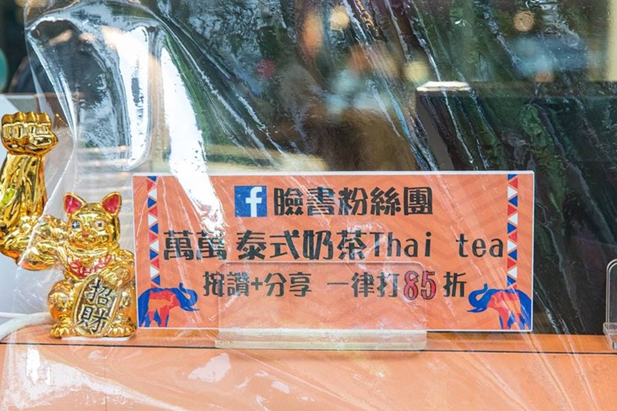 85折開喝!手沖「泰式奶茶」比例、香氣都道地,古早味「手工椪糖奶蓋紅」別處喝不到 85折開喝!手沖「泰式奶茶」比例、香氣都道地,古早味「手工椪糖奶蓋紅」別處喝不到