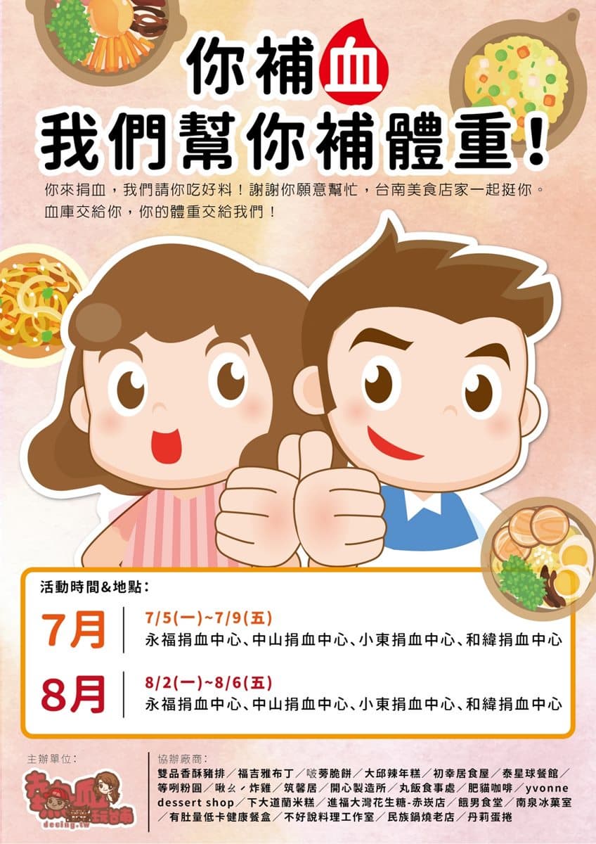 捐血免費吃好料!台南「公益美食季」21間名店請客:30年米糕、秒殺烤布蕾、藍帶豬排 捐血免費吃好料!台南「公益美食季」21間名店請客:30年米糕、秒殺烤布蕾、藍帶豬排