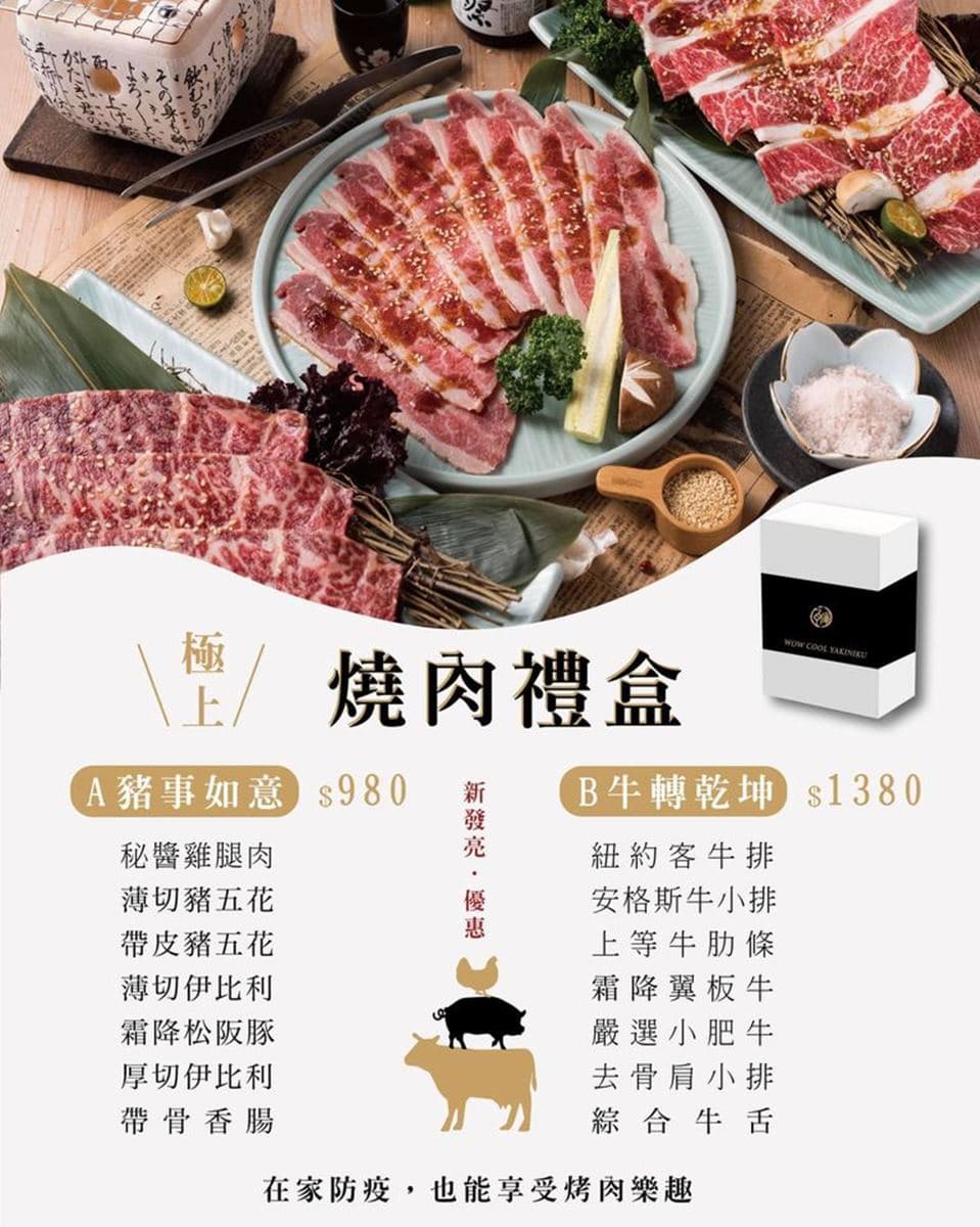 下殺7折!日式燒肉店「宅配禮盒」有7款高級牛肉,先嗑「Q嫩牛舌」配特製蔥鹽才對味 下殺7折!日式燒肉店「宅配禮盒」有7款高級牛肉,先嗑「Q嫩牛舌」配特製蔥鹽才對味