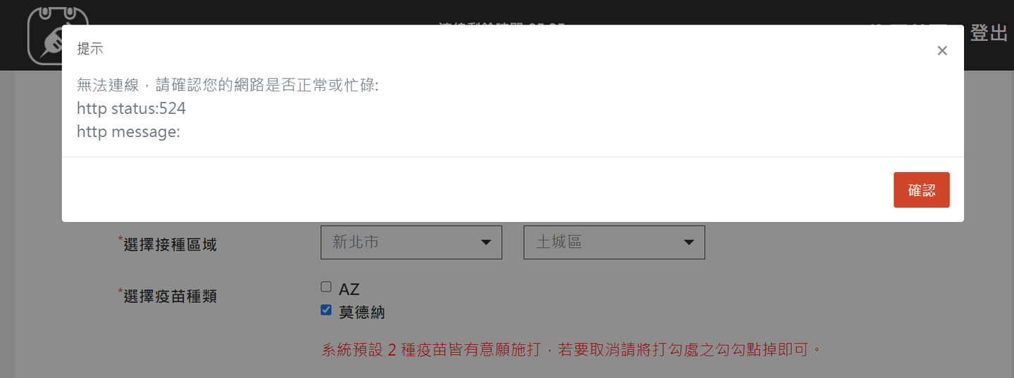 「18歲以上」全開放!預約有2種疫苗可選,系統大當機呼籲民眾可晚些登記 「18歲以上」全開放!預約有2種疫苗可選,系統大當機呼籲民眾可晚些登記