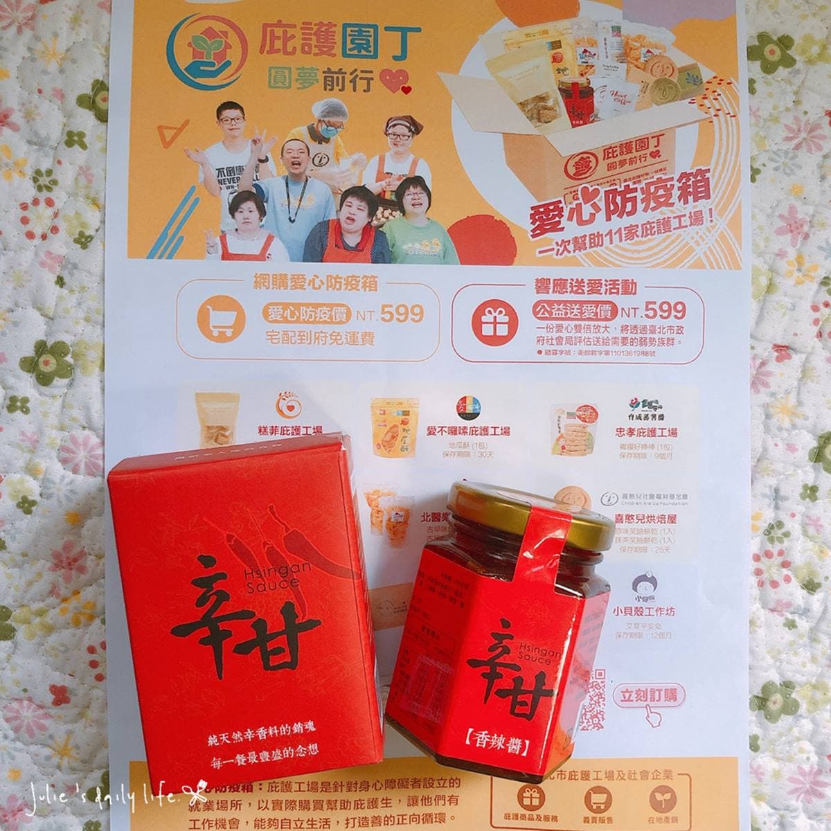 有得吃又有得用!599元「愛心箱」1次享5款古早味零食,還有防疫必備「艾草手工皂」 有得吃又有得用!599元「愛心箱」1次享5款古早味零食,還有防疫必備「艾草手工皂」