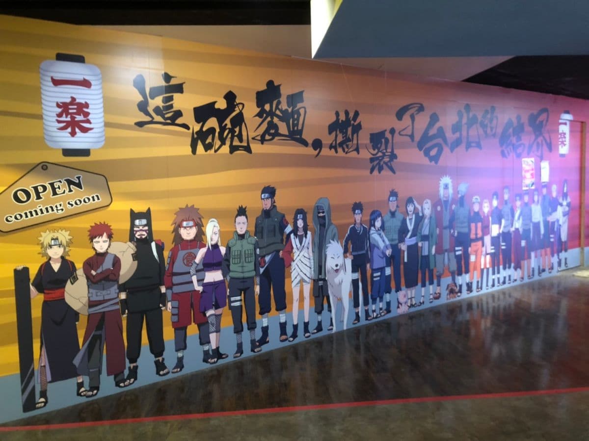 【新開店】火影忍者迷吃麵了!鳴人最愛「一樂拉麵」真實搬來台,首店開進信義威秀 【新開店】火影忍者迷吃麵了!鳴人最愛「一樂拉麵」真實搬來台,首店開進信義威秀