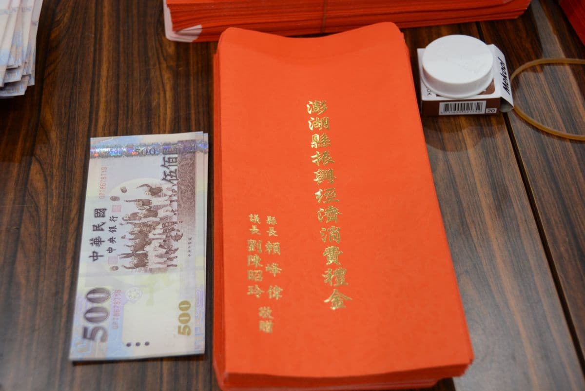 縣民有望領小紅包!澎湖搶先全台宣布,擬普發「1000元振興消費禮金」 縣民有望領小紅包!澎湖搶先全台宣布,擬普發「1000元振興消費禮金」