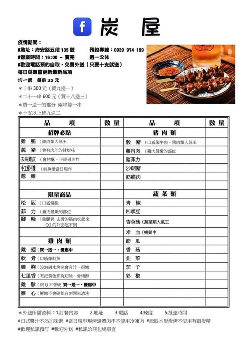 先滷後烤超入味!隱藏版日式串燒嘗得到「龍眼木」燻香,必嗑外酥內Q雞皮、軟嫩甜不辣 先滷後烤超入味!隱藏版日式串燒嘗得到「龍眼木」燻香,必嗑外酥內Q雞皮、軟嫩甜不辣