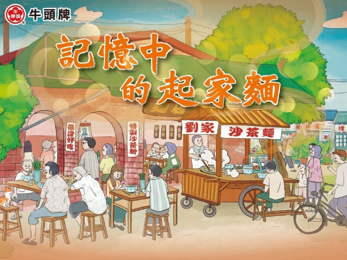 復古乾拌麵!「牛頭牌」重現麵攤好滋味! 復古乾拌麵!「牛頭牌」重現麵攤好滋味!