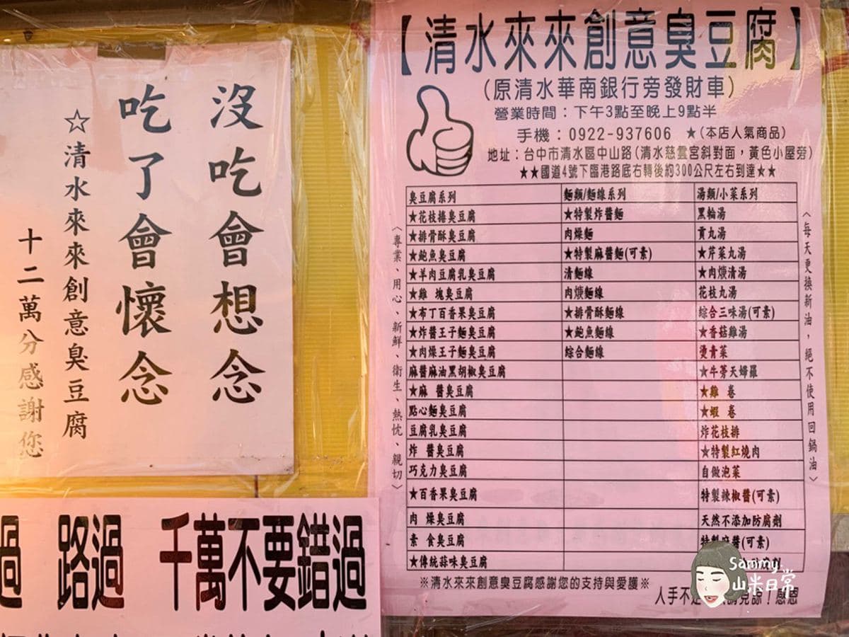 多達19種口味!超有哏臭豆腐必點招牌「布丁百香果」,勇者快挑戰噴汁巧克力 多達19種口味!超有哏臭豆腐必點招牌「布丁百香果」,勇者快挑戰噴汁巧克力