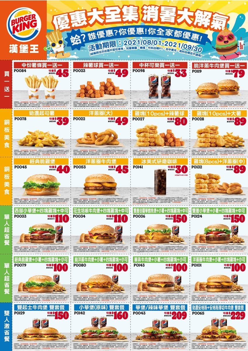 全台漢堡王長達61天「買一送一」!超夯漢堡單點50元,輸入優惠碼還能「免費吃漢堡」 全台漢堡王長達61天「買一送一」!超夯漢堡單點50元,輸入優惠碼還能「免費吃漢堡」