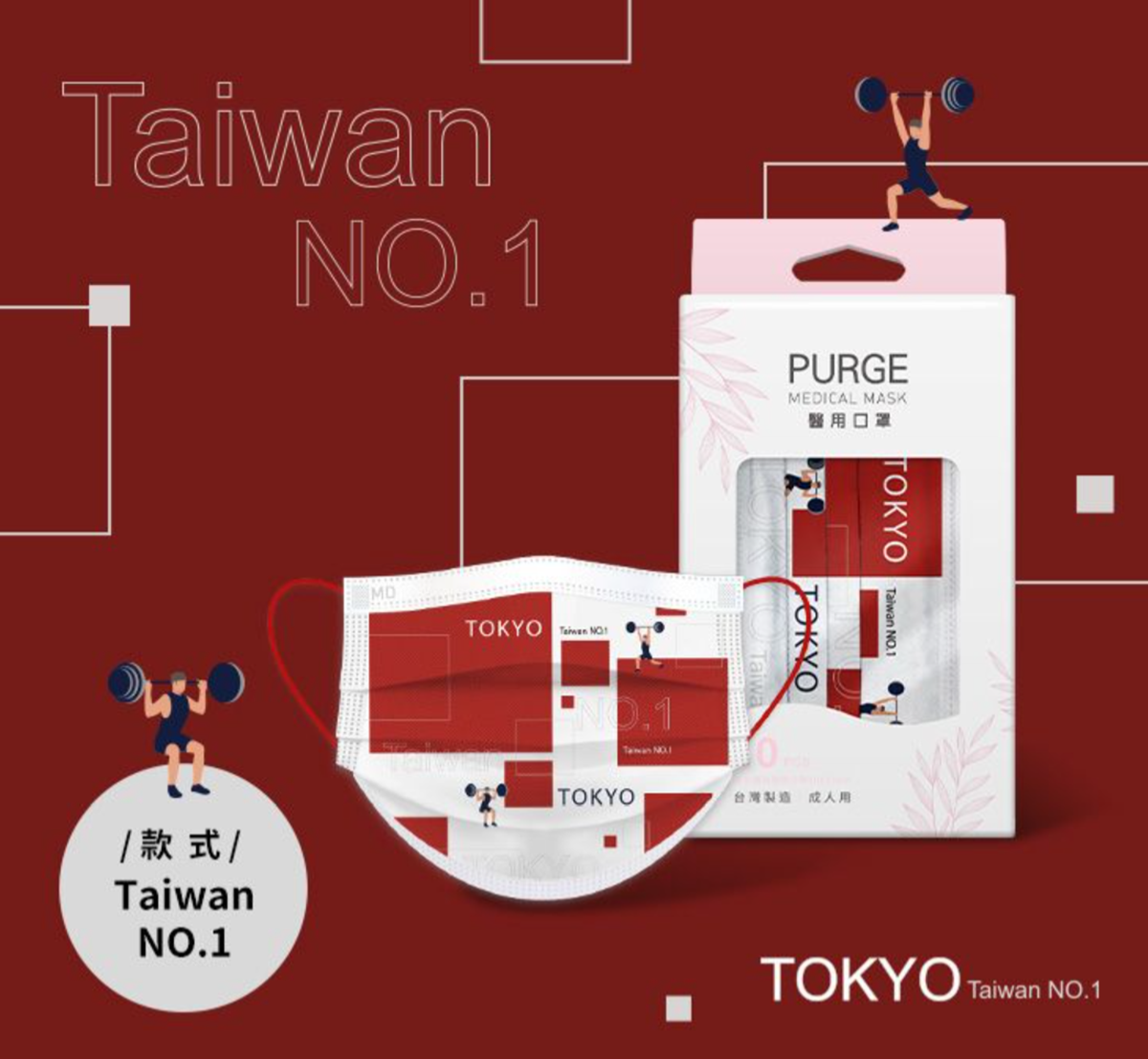 「Taiwan in+聖筊圖案」口罩太可愛!4款東奧應景口罩快收,麟洋配、舉重女神款都有 「Taiwan in+聖筊圖案」口罩太可愛!4款東奧應景口罩快收,麟洋配、舉重女神款都有