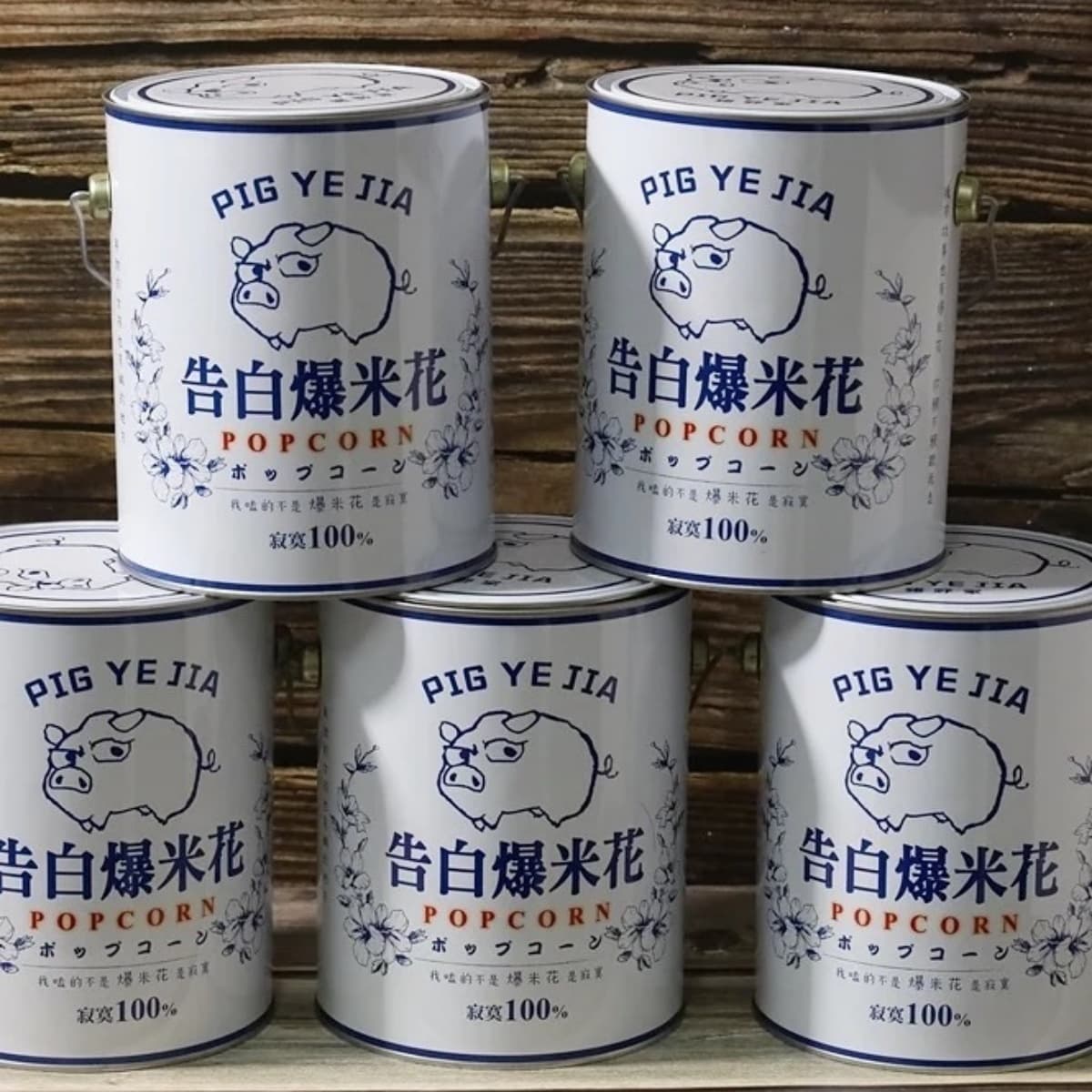 全台唯一「告白爆米花」!油漆桶+飼料袋太吸睛,「鹽酥雞、巧克力」口味必吃 全台唯一「告白爆米花」!油漆桶+飼料袋太吸睛,「鹽酥雞、巧克力」口味必吃