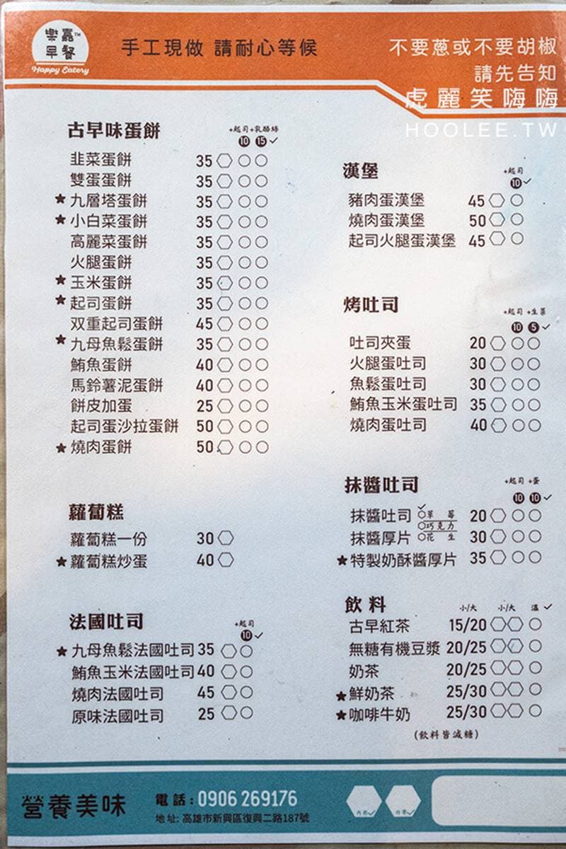 用料不手軟!隱藏版早餐店「九層塔蛋餅」滿到爆出來,奶酥控必嘗焦香特製厚片 用料不手軟!隱藏版早餐店「九層塔蛋餅」滿到爆出來,奶酥控必嘗焦香特製厚片