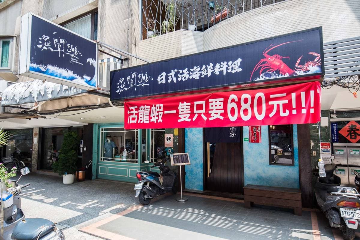自家漁船捕撈!市區海鮮料理比漁港還便宜,超澎派6人餐先嗑活體龍蝦、避風塘螃蟹 自家漁船捕撈!市區海鮮料理比漁港還便宜,超澎派6人餐先嗑活體龍蝦、避風塘螃蟹