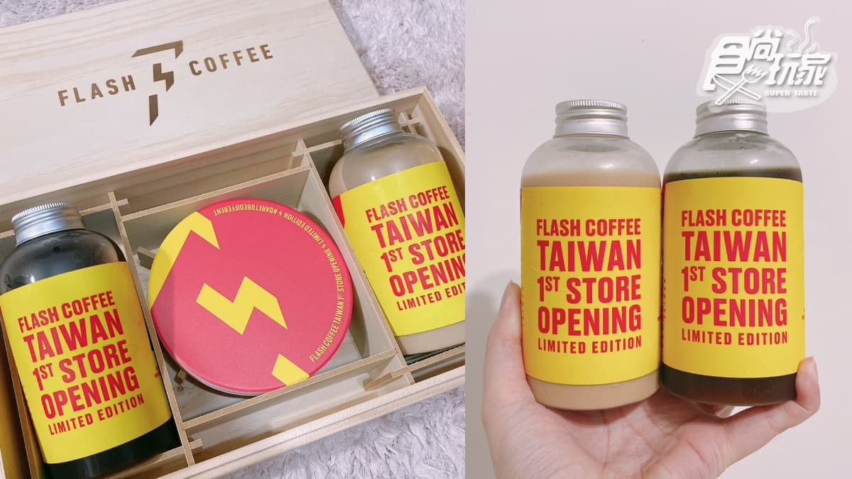 【新開店】連續14天買一送一!新加坡「Flash Coffee」首登台開在這,桂花拿鐵、瓶裝咖啡搶喝 【新開店】連續14天買一送一!新加坡「Flash Coffee」首登台開在這,桂花拿鐵、瓶裝咖啡搶喝