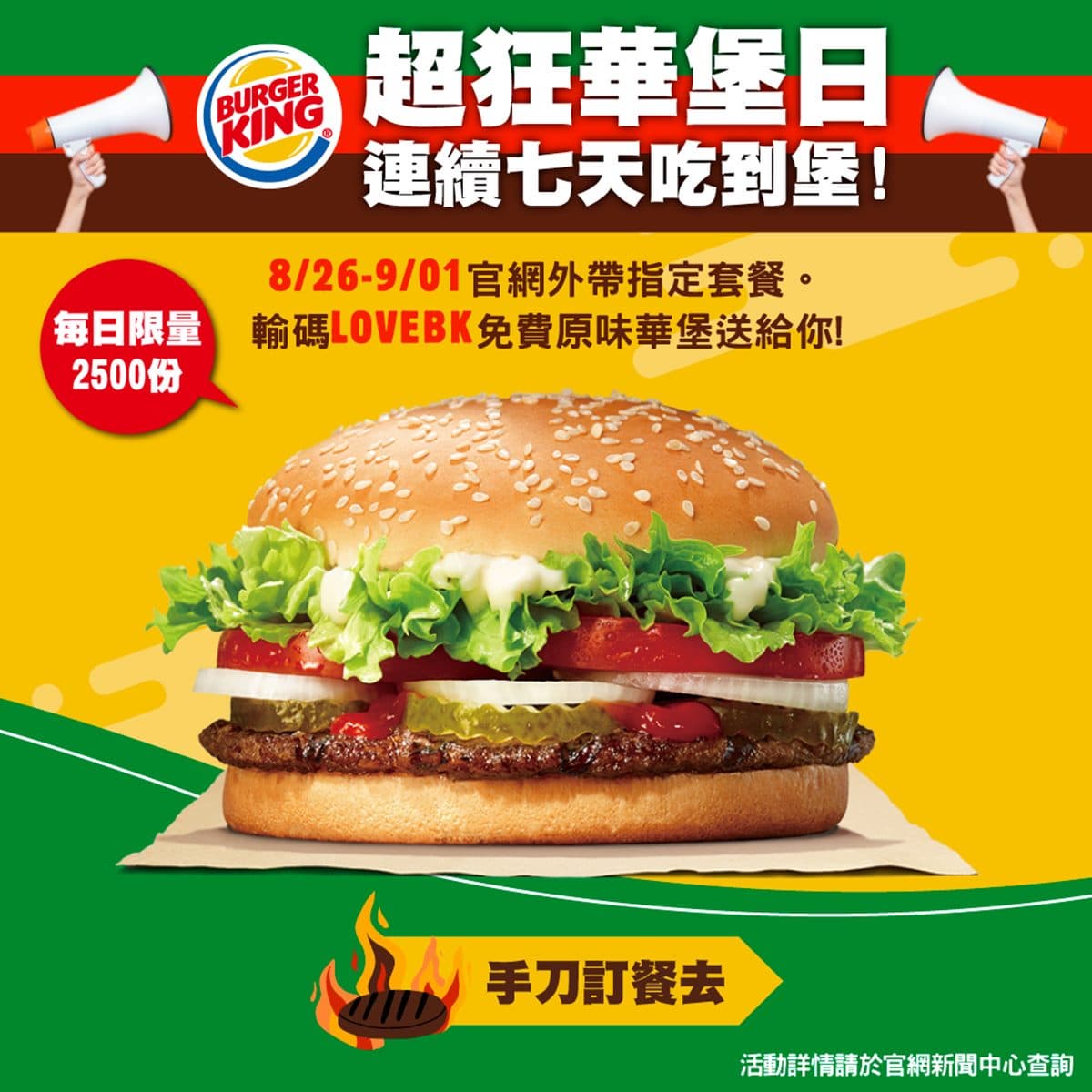 買幾份套餐就送幾個漢堡!漢堡王連續7天「免費吃華堡」,每套現省119元爽吃 買幾份套餐就送幾個漢堡!漢堡王連續7天「免費吃華堡」,每套現省119元爽吃