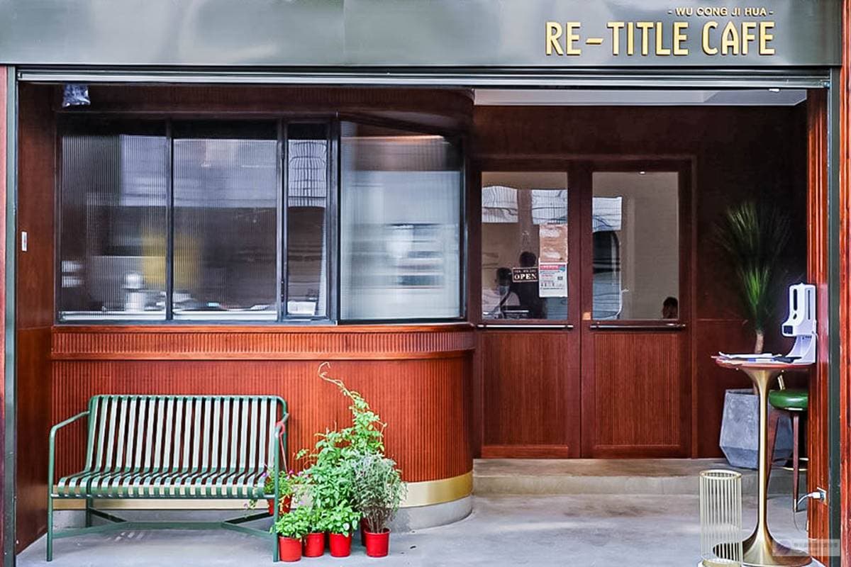 【新開店】IG熱搜咖啡廳!美拍深色木質復古風裝潢,抹茶控必點「利休抹茶百香戚風」 【新開店】IG熱搜咖啡廳!美拍深色木質復古風裝潢,抹茶控必點「利休抹茶百香戚風」