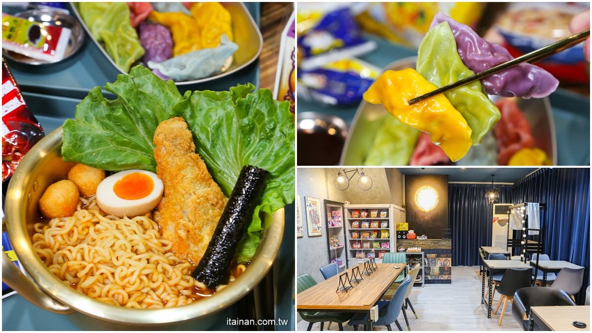 泡麵控快收!台南首家「泡麵餐廳」好吃又好拍,超有哏「彩色水餃」也必點