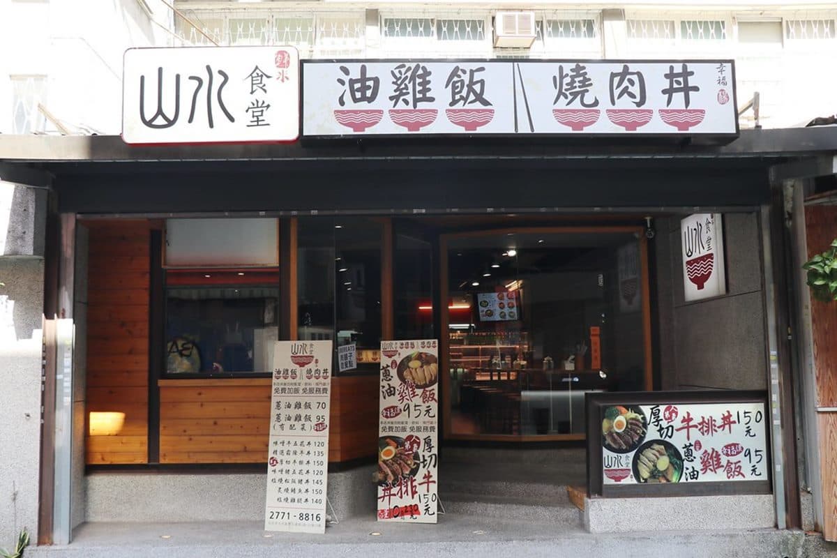 不怕吃不飽!台北高CP值「日式丼飯」加飯不加價,先嗑大分量舒肥牛排丼 不怕吃不飽!台北高CP值「日式丼飯」加飯不加價,先嗑大分量舒肥牛排丼