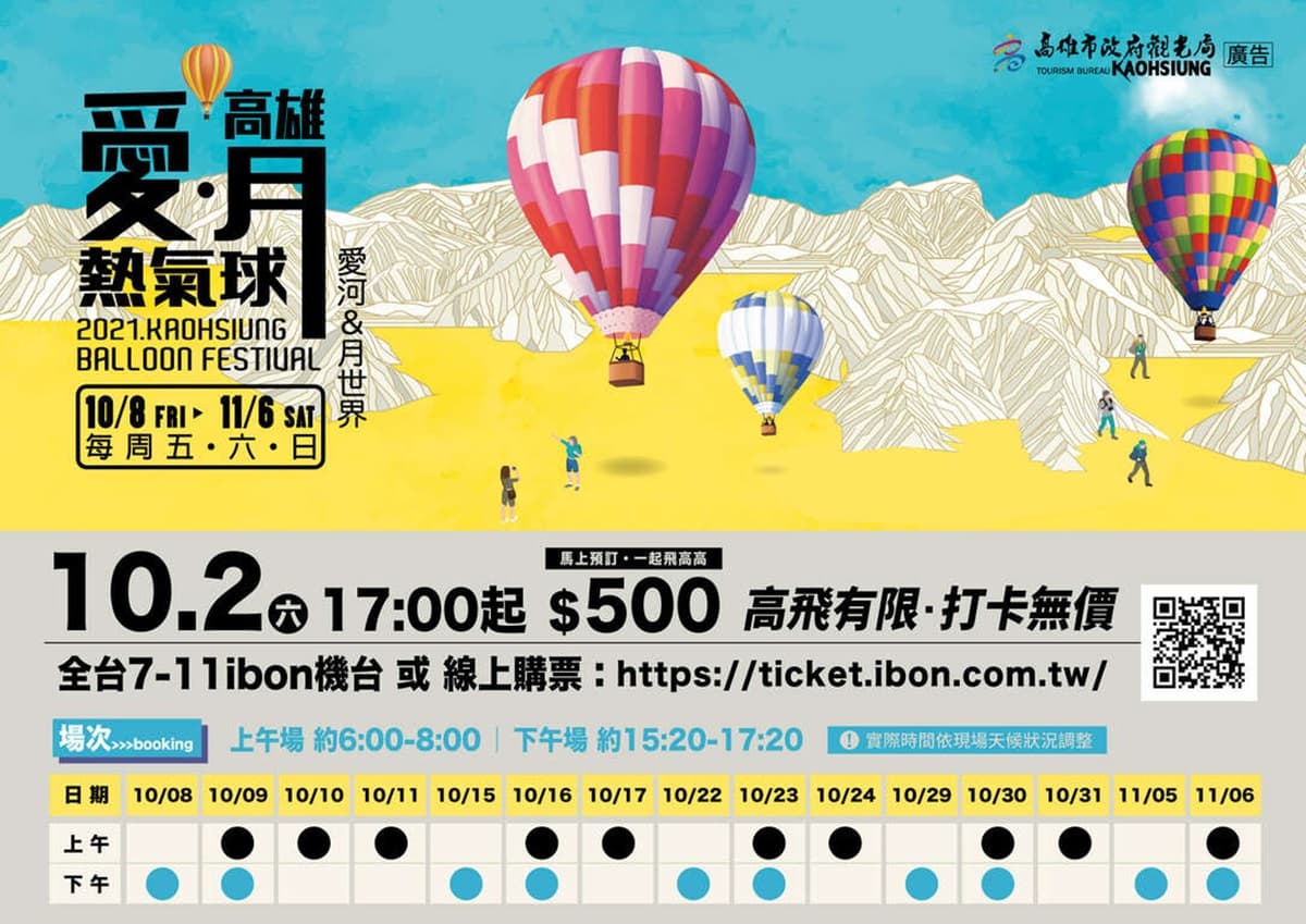 台版土耳其熱氣球10/2開搶!高雄月世界、愛河飛高高,500元就能玩 台版土耳其熱氣球10/2開搶!高雄月世界、愛河飛高高,500元就能玩