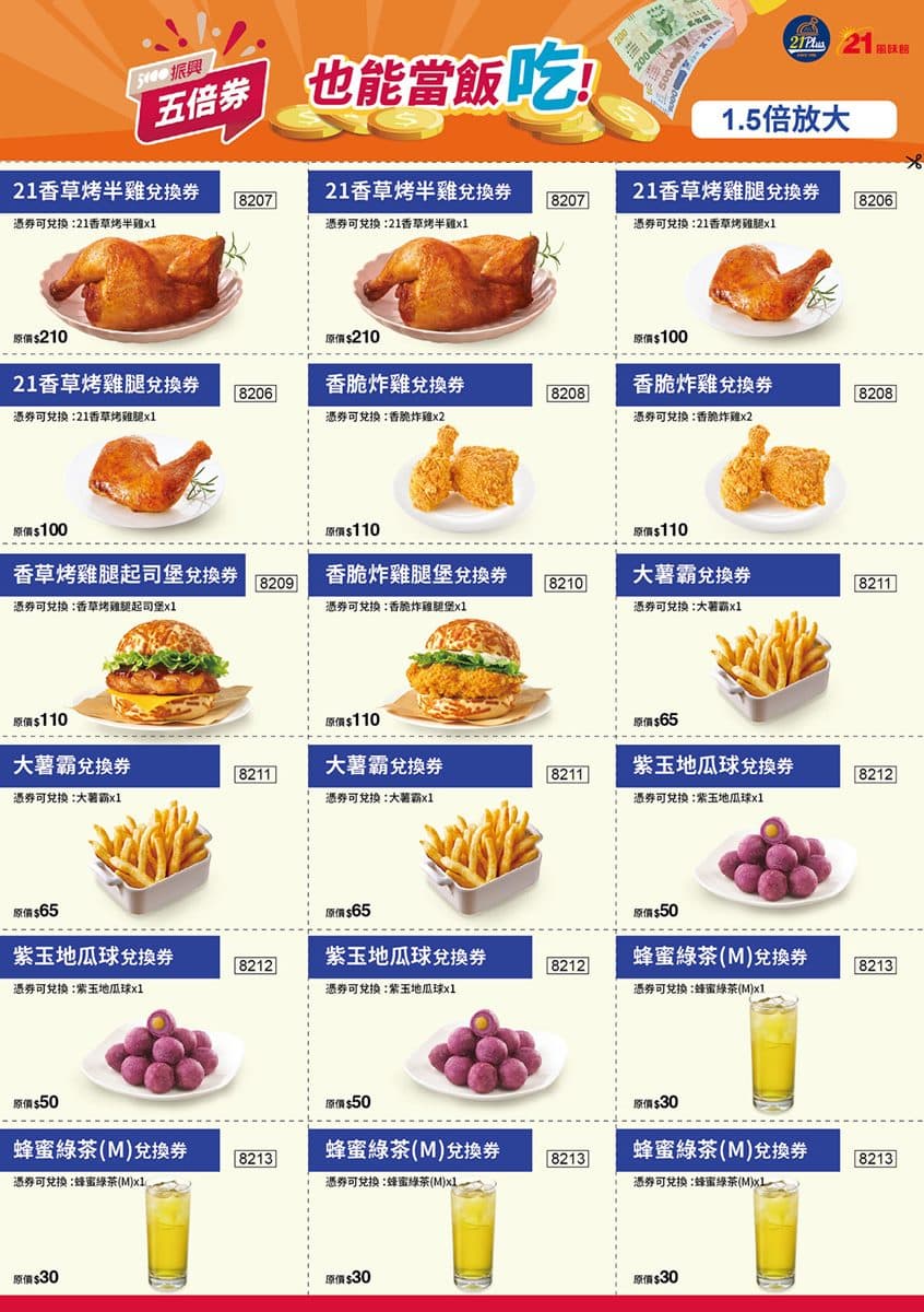 最多現賺525元!21 Plus烤雞買一送一,數位、紙本五倍券都能打折 最多現賺525元!21 Plus烤雞買一送一,數位、紙本五倍券都能打折