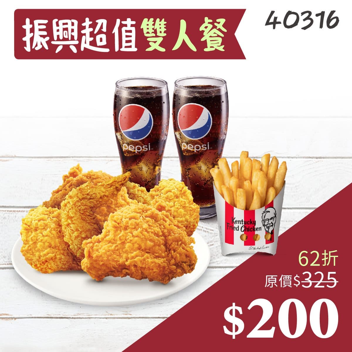 現省182元!肯德基限定21天「近半價」爽吃,獨享餐、雙人餐和分享餐都有 現省182元!肯德基限定21天「近半價」爽吃,獨享餐、雙人餐和分享餐都有